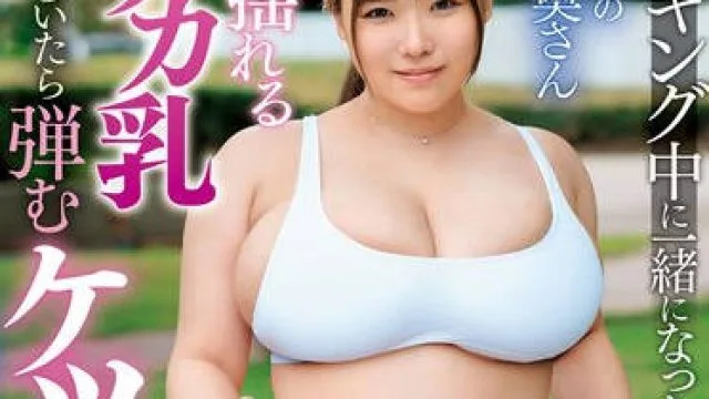 DVAJ-675 ジョギング中に一緒になった近所の奥さん並走したら揺れるデカ乳後ろについたら弾むケツ肉につい勃起し華澄結愛