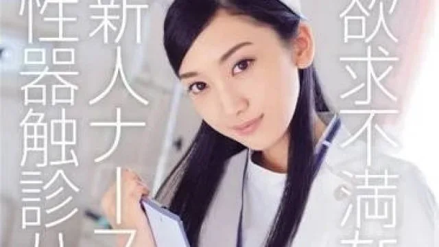 TEAM-062 肉棒诊断治疗 – 辻本杏 高清中文字幕