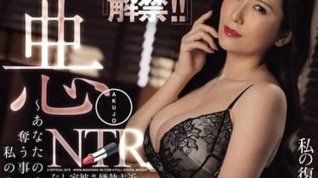 JUQ-768 恶女NTR 椎名由奈精彩演绎