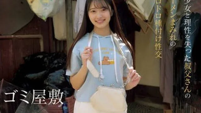 MVSD-663隐居在垃圾屋的变态舅舅性欲爆棚无垢美少女上门护理-花守夏歩