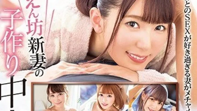 XVSR-577 甘えん坊新妻の子作り中出し性活BESTセレクション