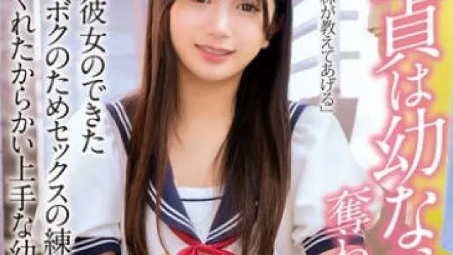 EKDV-775 童貞は幼なじみに奪われました…初めて彼女のできた童貞のボクのためセックスの練習相手になってくれたからかい上手な幼なじみ 北岡果林