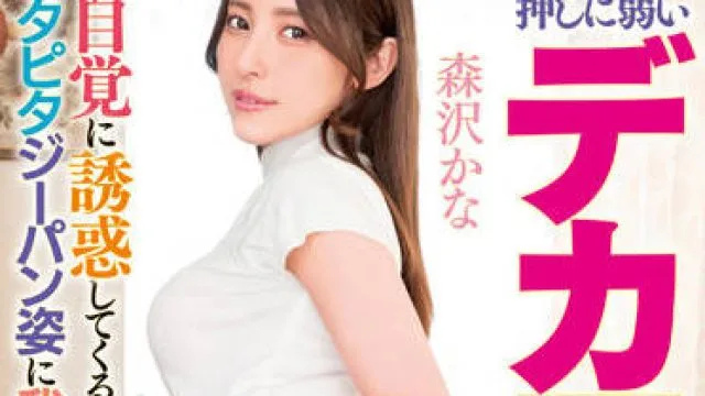 MRHP-014 大屁股的已婚妇女-森沢かな