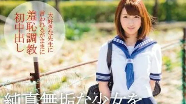 aka-003 純真無垢少女-杏奈りか