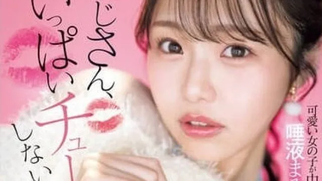 SONE-320 大叔想和我尽情接吻吗 – 早坂姬