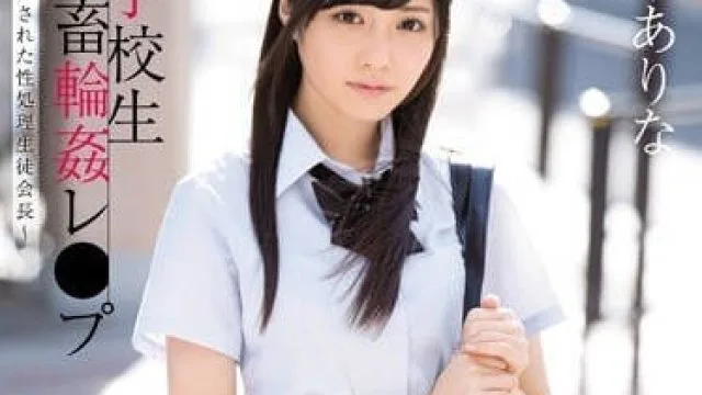 snis-992 学生会长连续遭受鬼畜轮奸沦为泄欲机器
