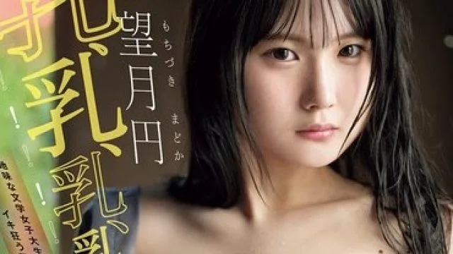 MIDA-487 朴素文学女大学生被开发成M属性 – 望月圆