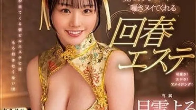 MIDV-429 回春沙龙-月云夜