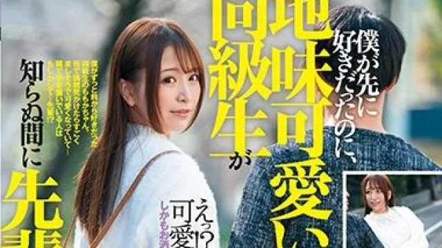 dasd-687 地味可愛い同級生-加藤ももか