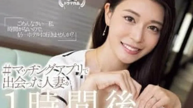 JUQ-958 在平台约到的人妻 – 橘玛丽高清完整版