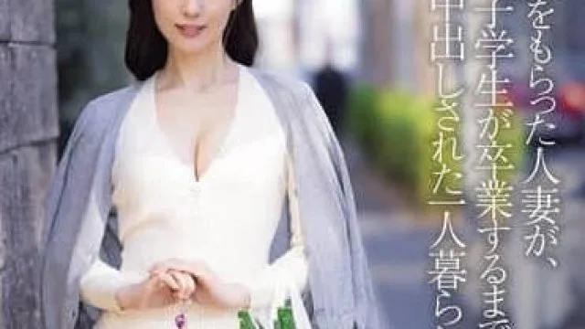 JUR-430拿到备份钥匙的人妻与男学生中出到毕业的独居房间-小野铃香