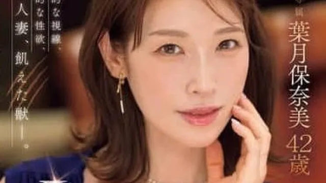 ROE-312 前专业舞者叶月保奈美