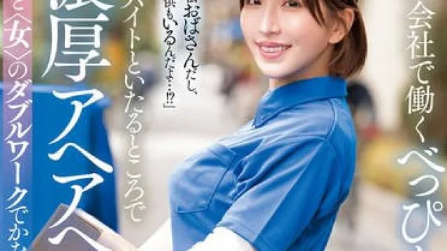 MFYD-031 配送会社で働くべっぴんシングルマザーが学生バイトといたるところで濃厚アヘアヘSEX 夢実かなえ
