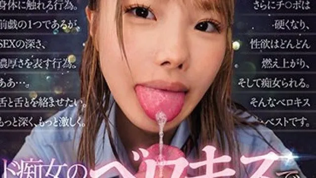 CJOB-151 ド痴女の唾液たっぷりベロキスでチ○ポこねくられながら射精したい！