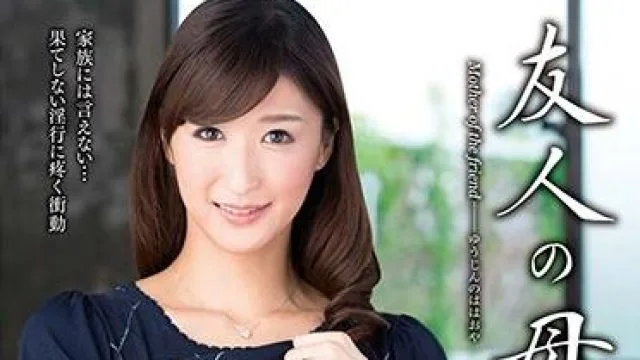 vec-296 友人的母亲 神波多一花
