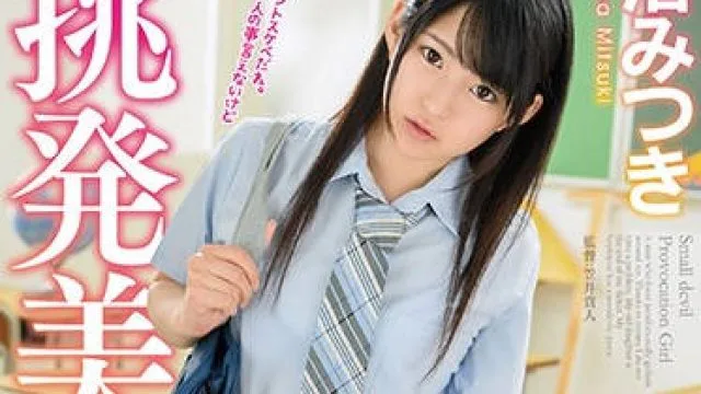 mmus-034 小悪魔挑発美少女-渚みつき