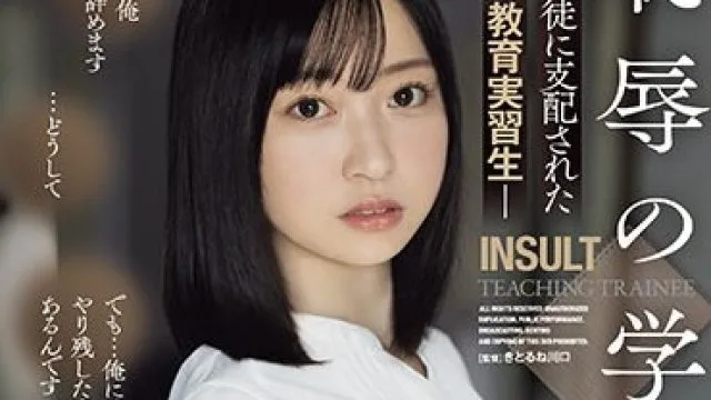 SAME-097 恥辱の学校。 生徒に支配された教育実習生 小栗みゆ