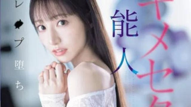 SONE-679 芸能人キメセクレ●プ堕ち 媚薬漬けにされた地上波アイドルの ガンギマリテレビ収録 石田佳蓮
