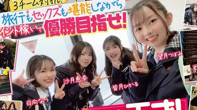 CAWD-703 AV界で最も制服が似合うオールスター10人大乱交！チ●ポ抜きまくって青春ポイントを稼ぎまくれ！3チーム対抗チキチキ修学旅行！チーム天才！