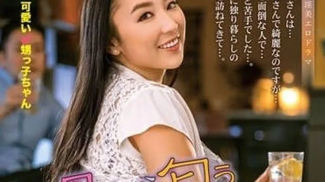 ALDN-189 叔母那传来的酒香与诱惑 – 本真百合