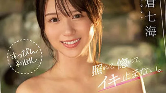 ssis-322 两天一夜的温泉约会-小倉七海