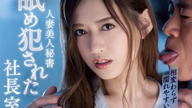adn-357 社长室 – 希岛爱莉高清无码