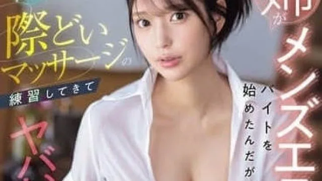 SONE-696 姐姐开始在男性美容院打工了-仓木华