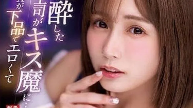SSIS-739 美女上司小岛南的诱惑