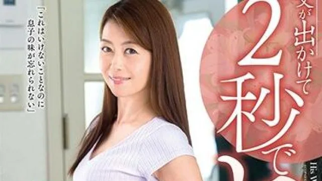 venu-730 母と息子 北条麻妃