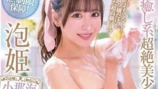XVSR-785 佐佐波绫美少女泡泡浴