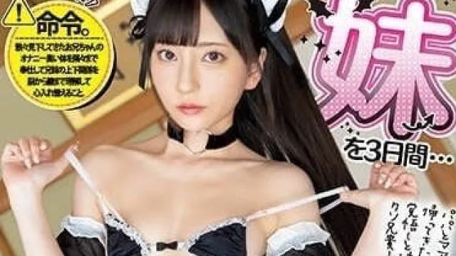 MIDV-562 七泽美亚傲娇妹妹女仆剧情