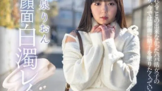 REAL-925 顔面白濁レ●プ 顔さえ触れることの出来なかったパパ活女子の秘密を知り、今では顔面に精子を塗りたくっています。 泉りおん