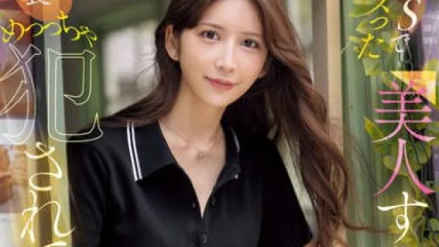 SONE-959 七森莉莉 漂亮咖啡店员被侵犯 高清中文字幕