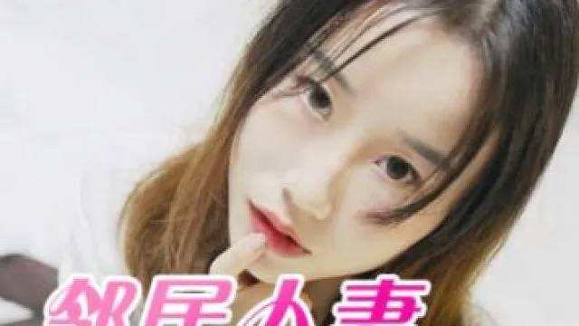 果冻传媒91CM-200邻居人妻-徐美娇