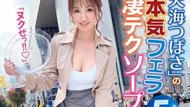 ipx-853 如果你能坚持5分钟-天海つばさ