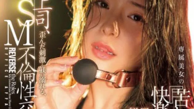 JUR-531 藤浦惠女上司SM调教背德性交