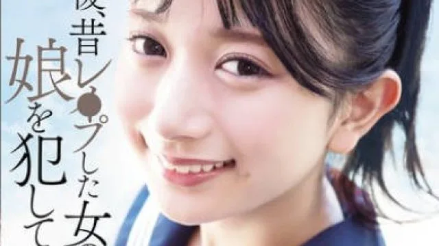 ADN-672 出所後、昔レ●プした女の娘を犯してやった。 北岡果林