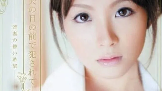 SHKD-367 在丈夫面前被侵犯的人妻 – 大桥未久