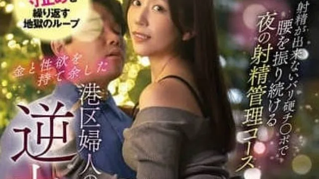 MKMP-629 射精不出來的超硬肉棒-戶川奈美