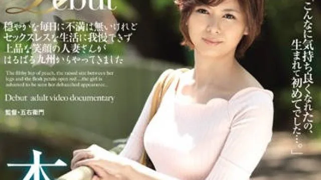 jux-654 32岁的九州名人妻子-真木美咲