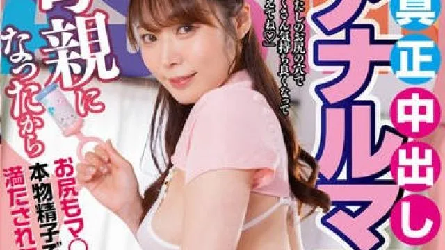 ASEX-008 真正中出しアナルママ 母親になったからお尻もマンコも本物精子で満たされたい 川越ゆい