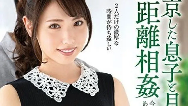 VENX-048 远距离相奸：搬到东京的儿子与白桃花的亲密关系