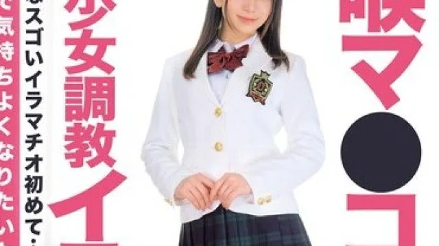 XRLE-004 喉マ●コ中出し美少女調教イラマチオ 有村のぞみ