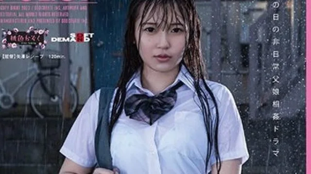 SDMF-037 肉体労働者のお父さんは 雨が降るとお仕事が休みになるから 娘の私とアパートでずっと性行為しています。 葵みれい
