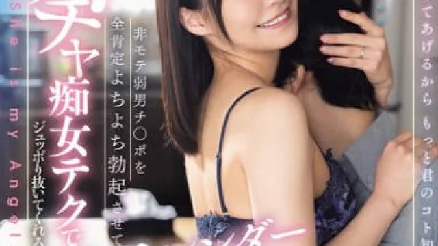 DASS-690 非モテ弱男チ○ポを全肯定よちよち勃起させてイチャとろ痴女テクでジュッポり抜いてくれる美尻スレンダー人妻お姉さん。 東條なつ