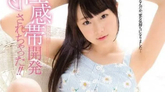 MIDE-381 西宫好美性感带开发