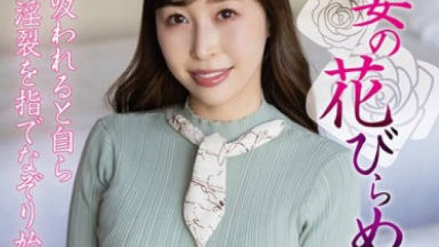 MYBA-087 人妻の花びらめくり 工藤ゆり