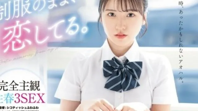 ABF-342 制服下的爱恋，春日三重奏中森奈奈美的主观体验