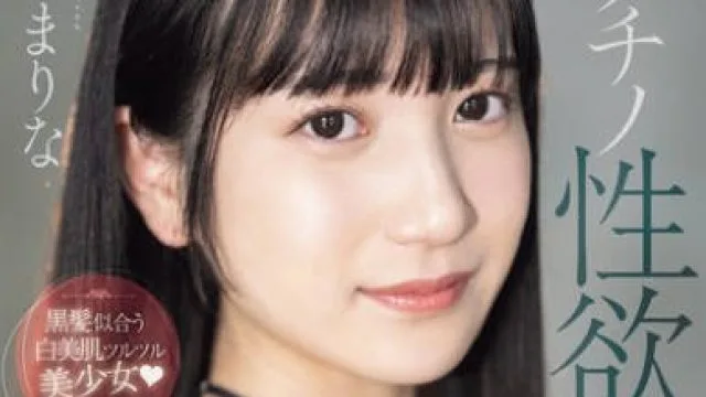 MIFD-497 ハタチノ性欲――黒髪似合う白美肌ツルツル美少女 初体験Hが気持ち良くてそれよりも気持ちイイ快感SEX求めて…AVデビュー 西尾まりな