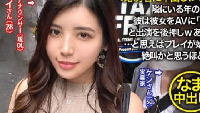 NTR-035 婚約者に中出し！ エッチな店の前でセクシーお姉さん発見！！隣にいる年の差を感じる男性は彼氏で婚約済みだと事。彼は彼女をAVに「自分は